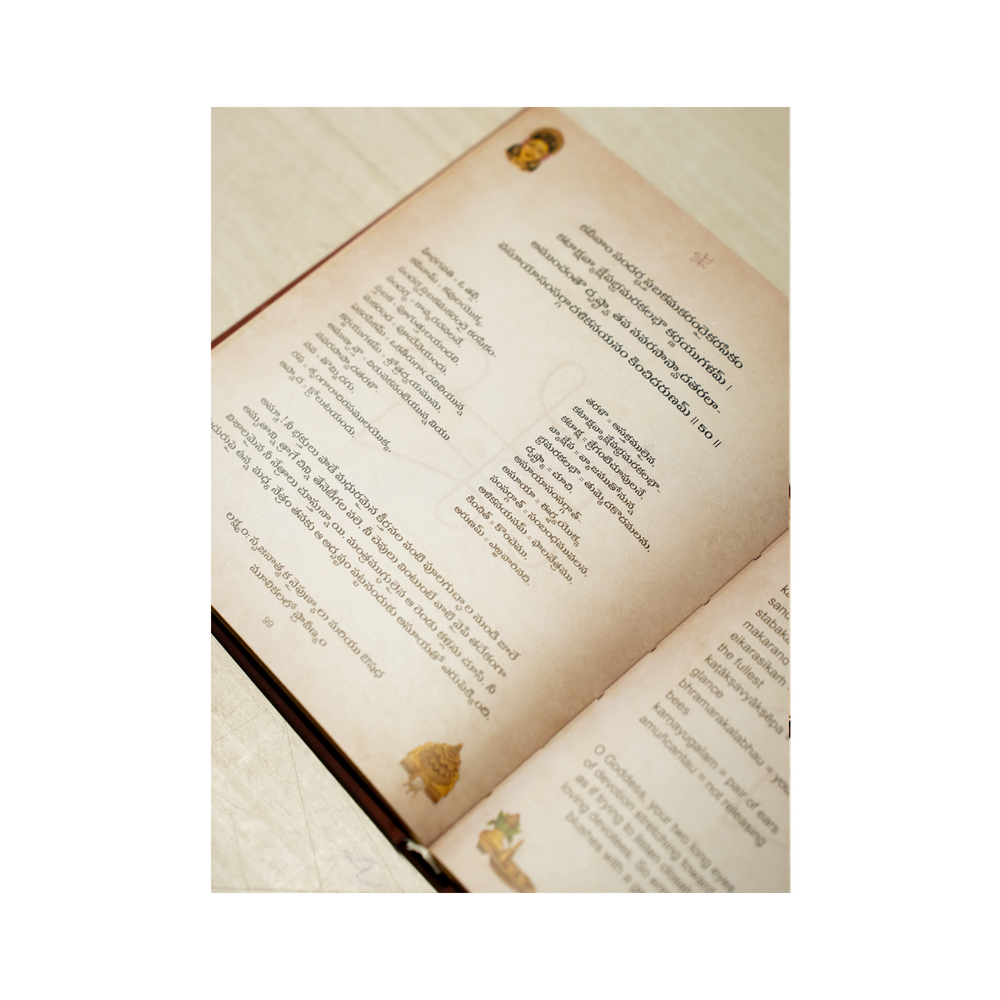 Soundarya Lahari - Book